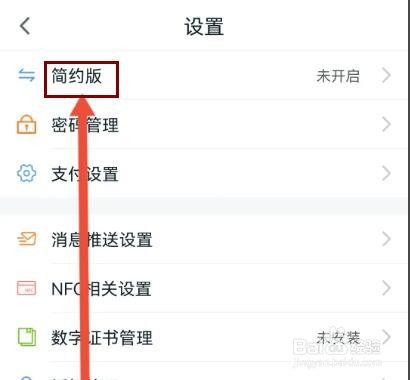 和包怎么开启简约版