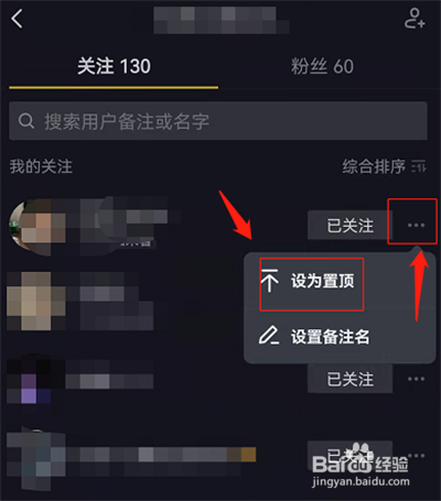 抖音关注的人怎么置顶