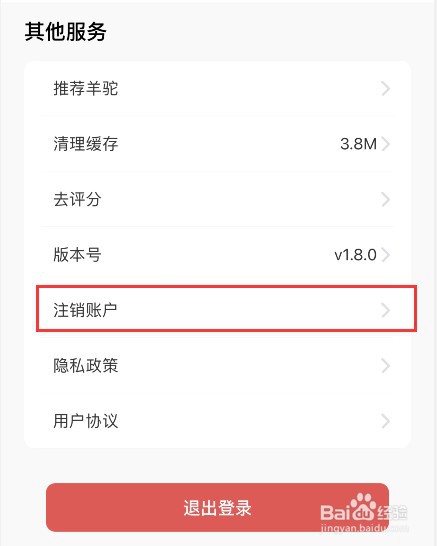 羊驼韩语注销账号方法分享