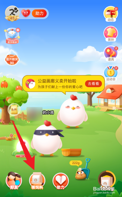 蚂蚁庄园小课堂夫妻肺片里有肺片吗答案