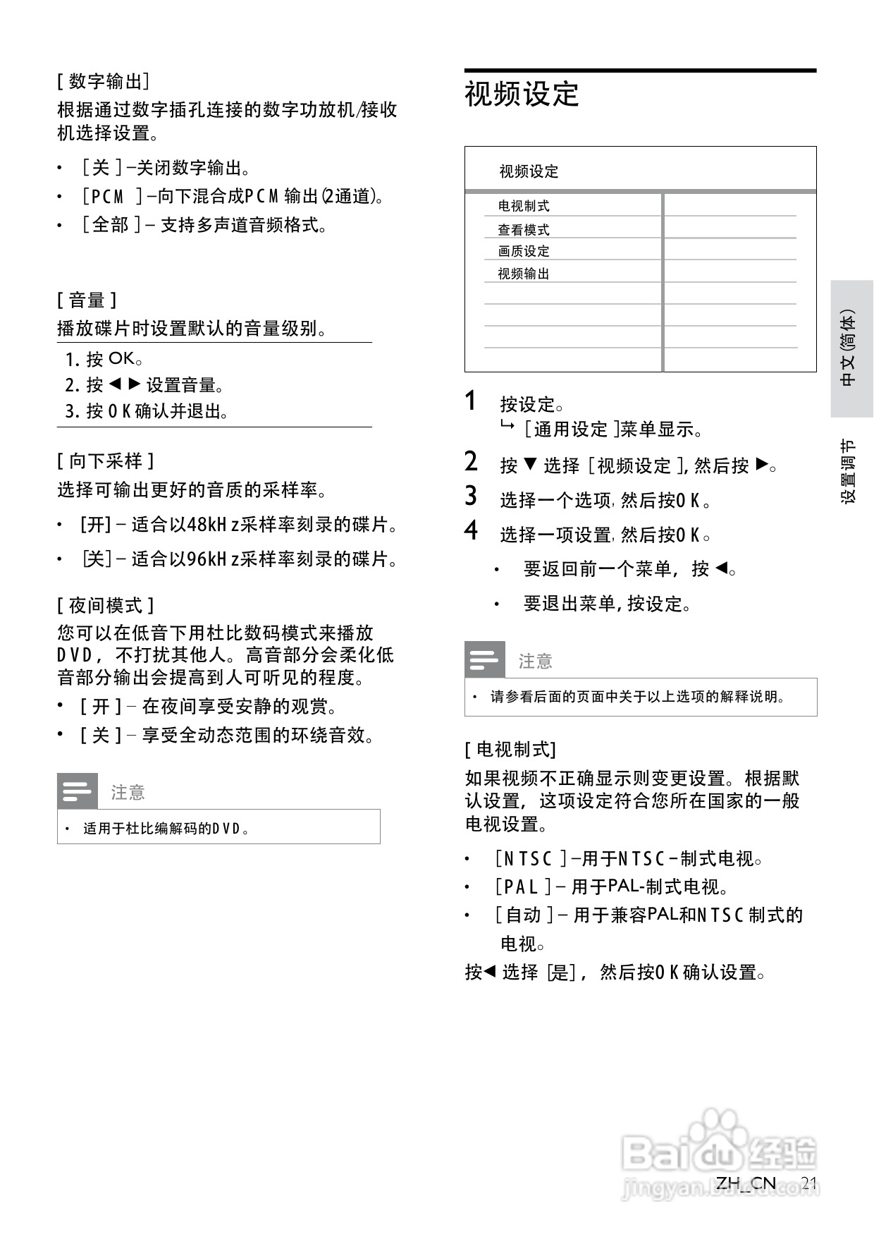 飞利浦DVP3310K/93 DVD播放机使用说明书:[2]