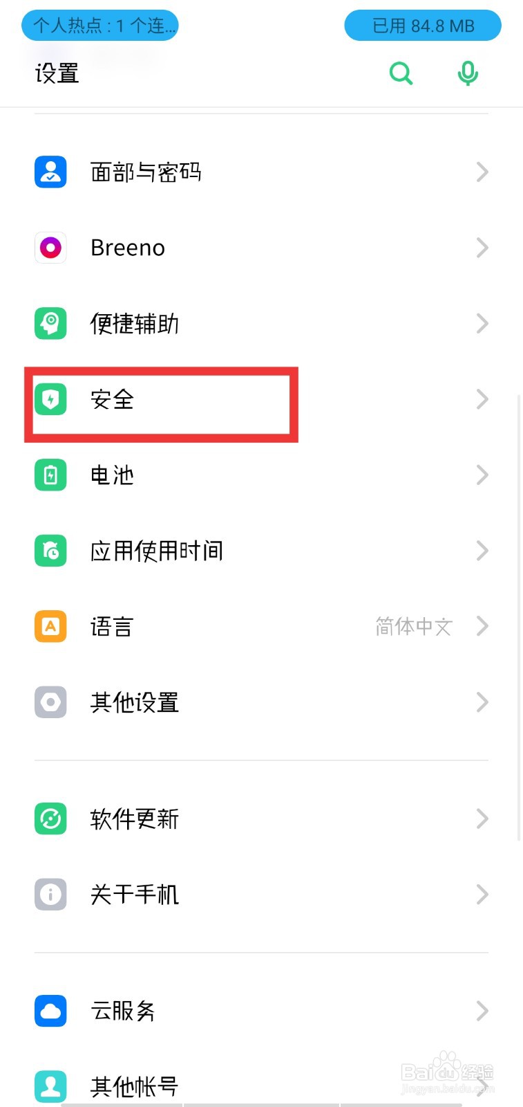 OPPO手机如何设置应用权限