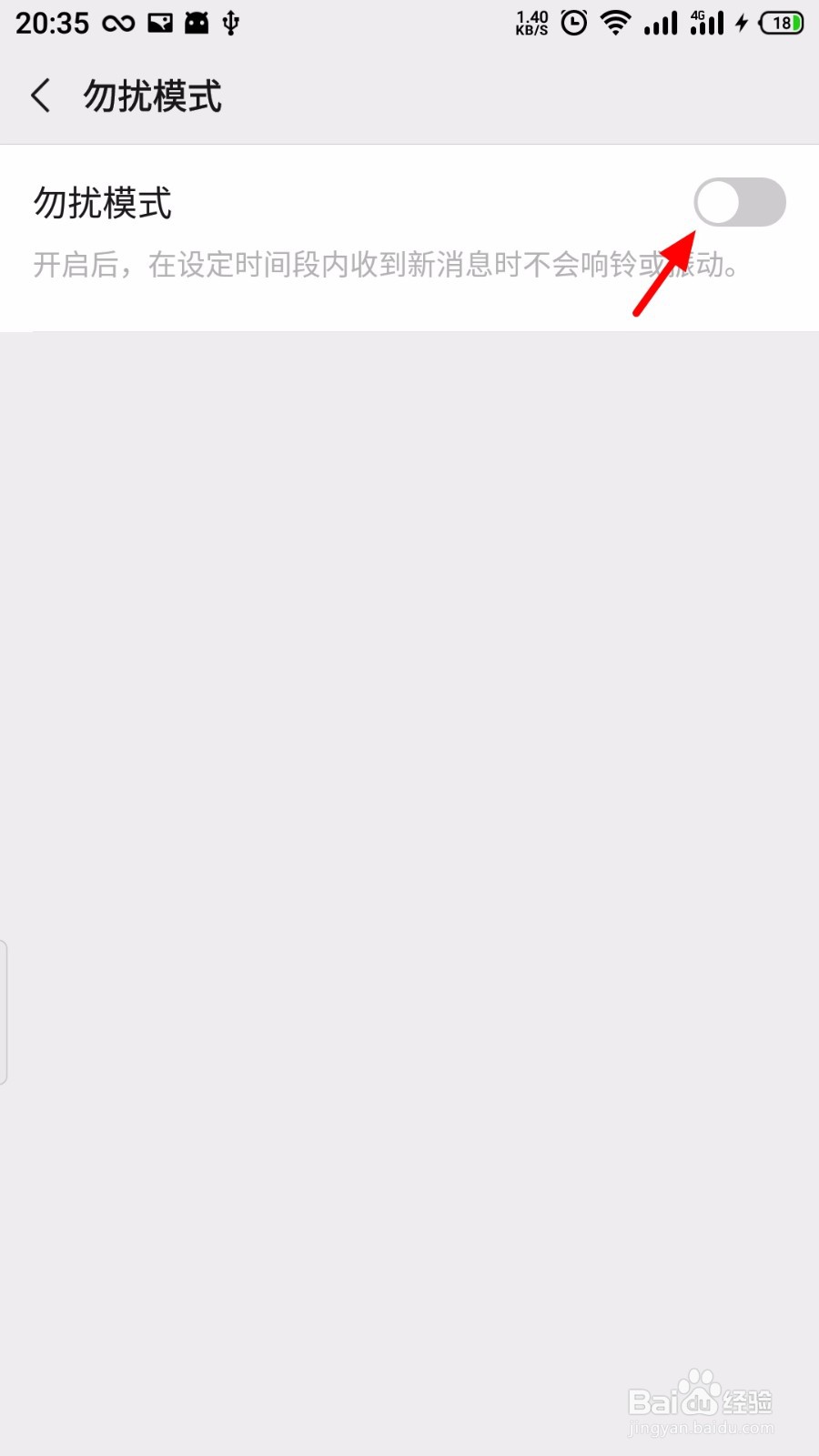 微信怎么开启勿扰模式