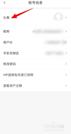 宜搜小说怎么更换头像