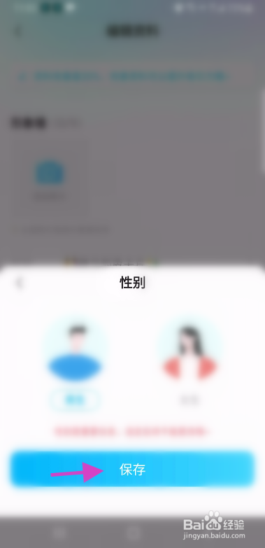 鲸语如何更换性别