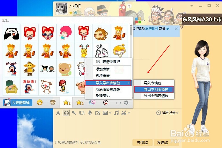 如何保存QQ表情组