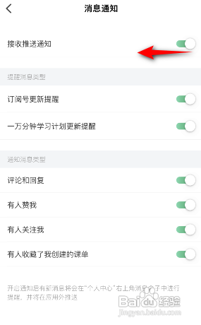 网易公开课怎么关闭接收推送通知