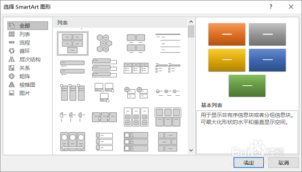 Word如何插入SmartArt图形