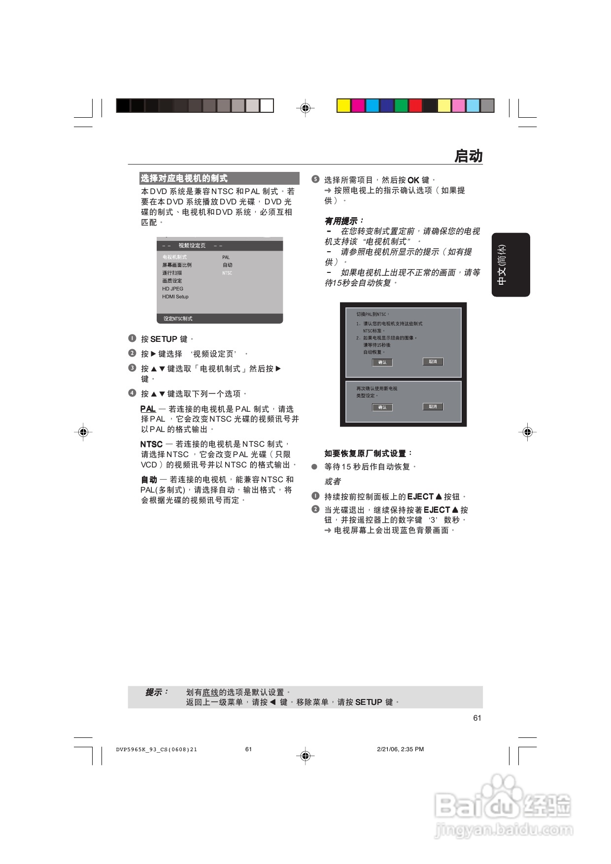 飞利浦DVP5965K/93 DVD播放机使用说明书:[1]