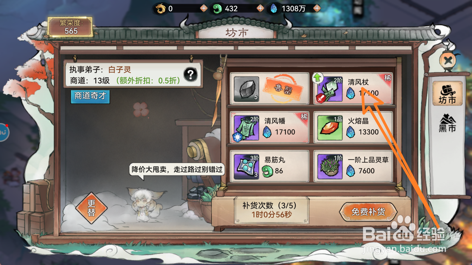 最强祖师怎么购买清风杖