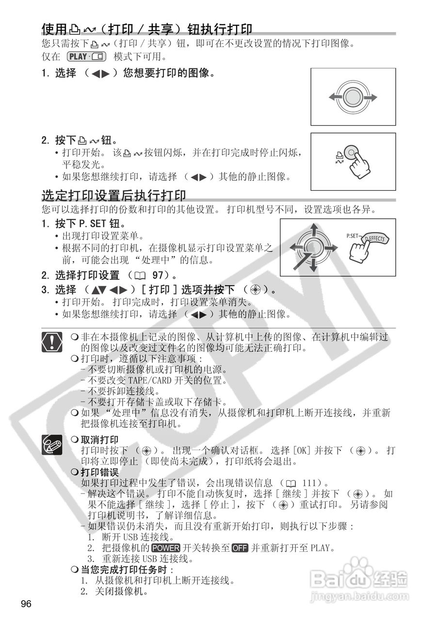 佳能MVX460数码摄像机使用说明书:[10]