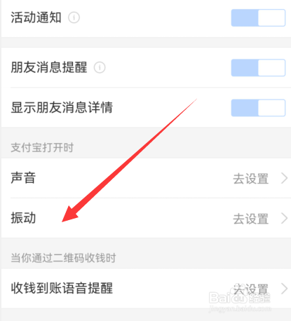 支付宝振动在哪里设置