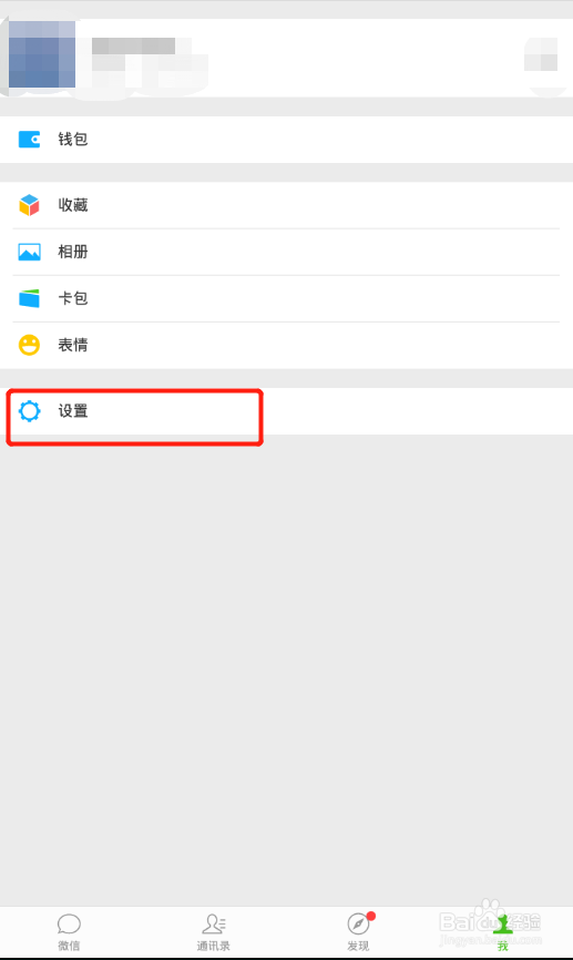 手机微信怎么删除应急联系人