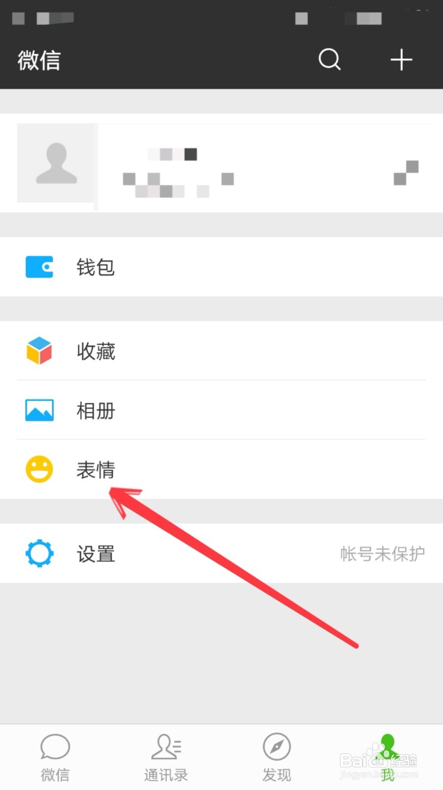 如何添加整套微信表情包