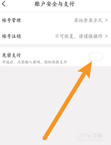 考拉海购软件中怎么关闭免密支付功能