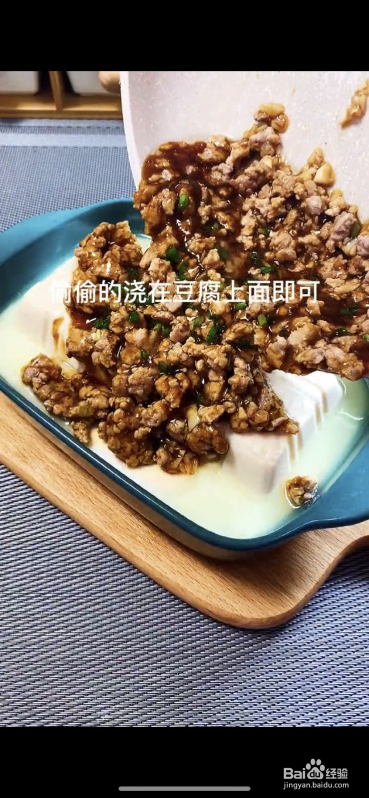 肉末鸡蛋豆腐的做法