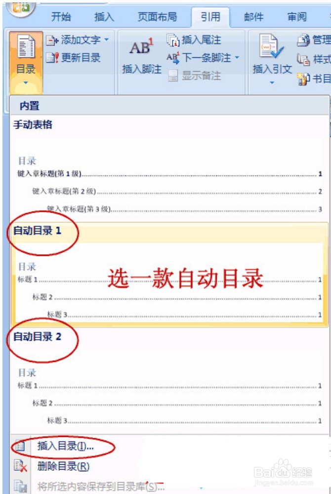 word怎么自动生成目录