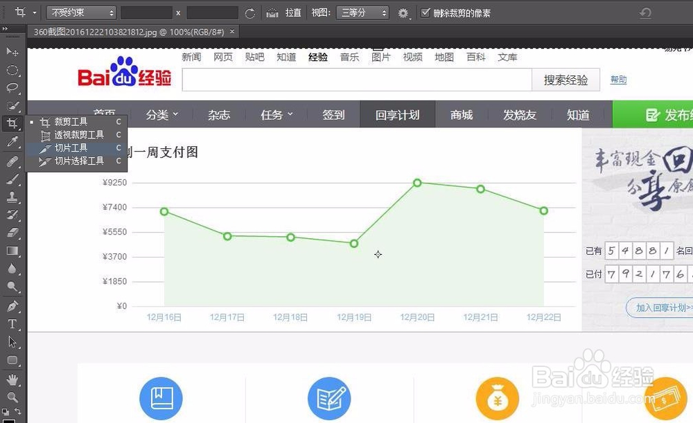 使用photoshop生成网页