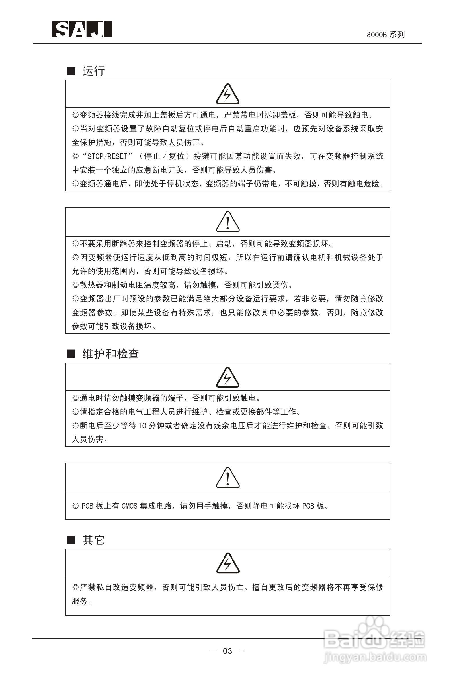 三晶8000B-4T400G增强型变频器用户手册:[1]