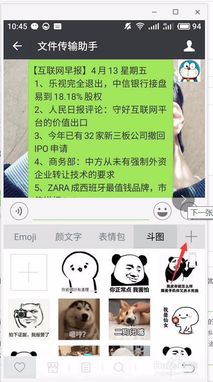 微信怎么添加更多斗图表情呢？