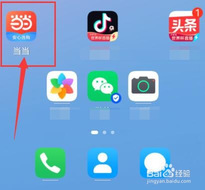 当当APP如何设置支付密码