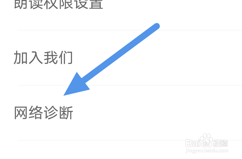 追书神器APP怎样进行网络诊断操作