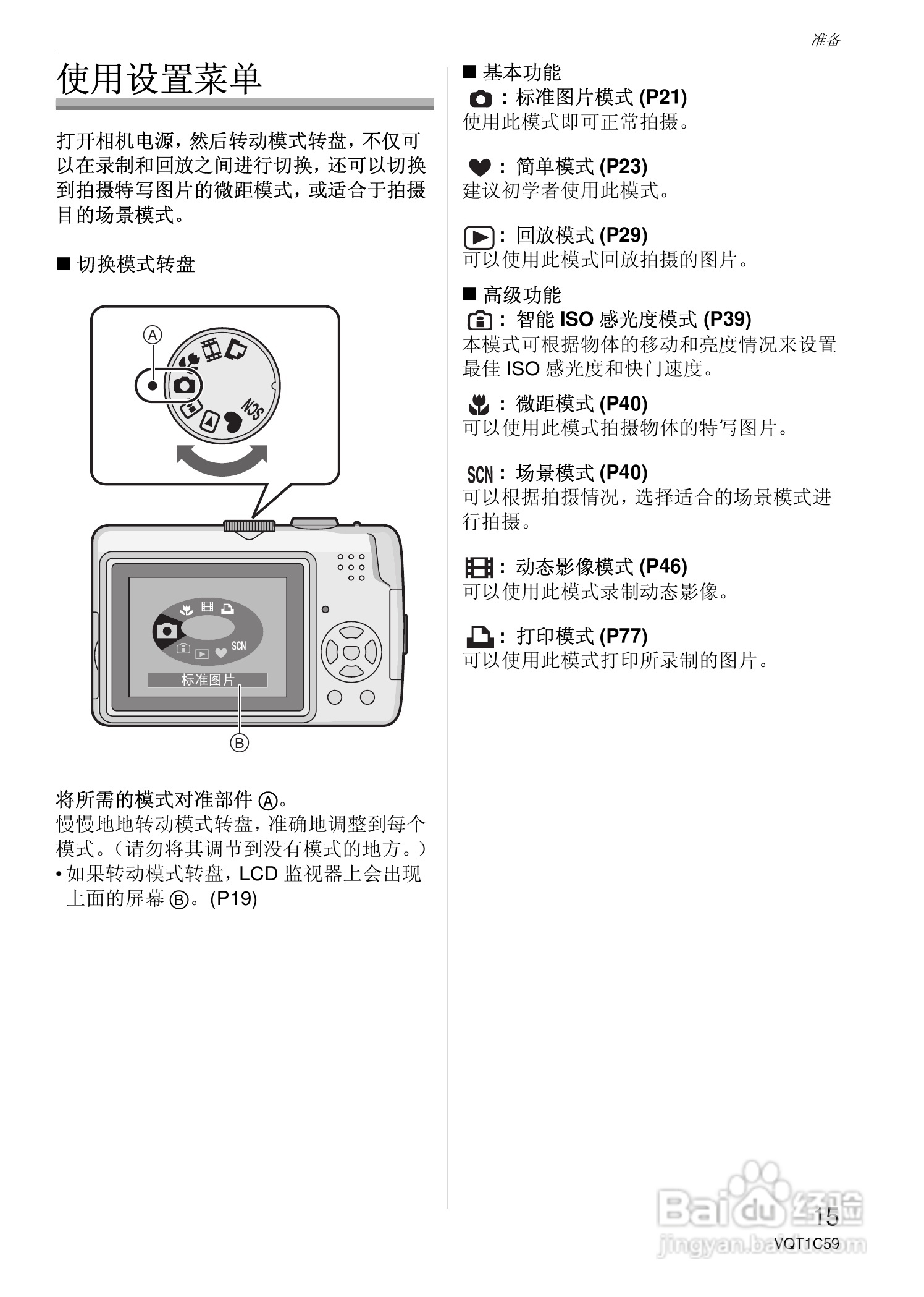 东芝数码相机DMC-LS75、DMC-LS70、DMC-LS60使用说明书:[2]