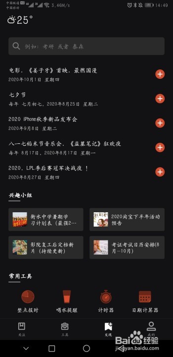 怎么设置一级消防工程师考试倒计时?