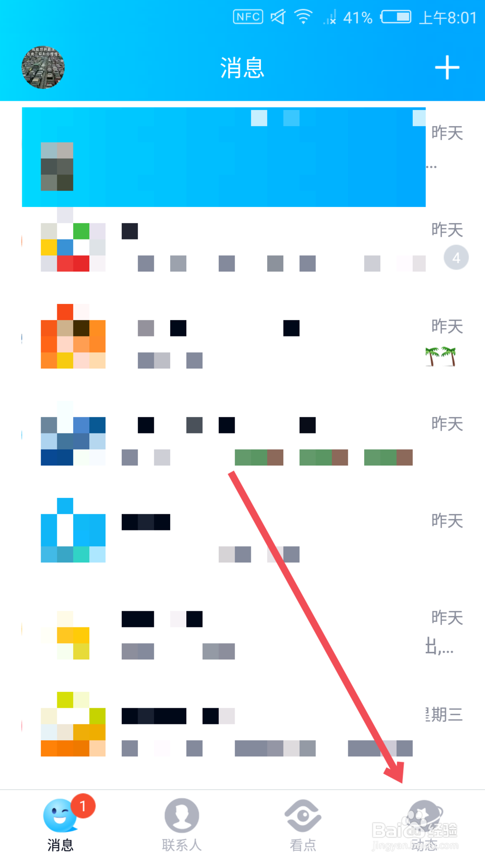 QQ空间如何屏蔽广告 QQ空间广告如何屏蔽