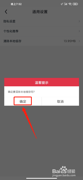途虎养车APP怎么清除本地缓存