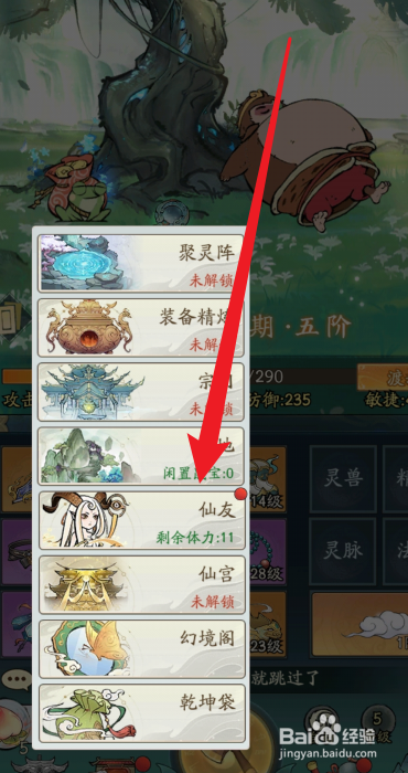 寻道大千怎么赠送仙友礼物