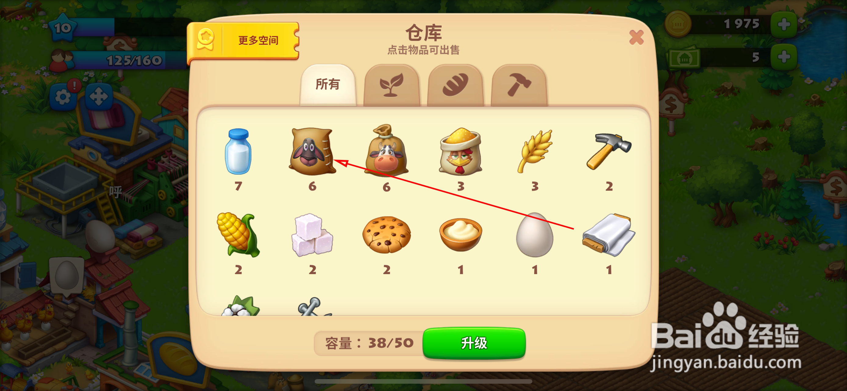 梦想城镇怎么出售绵羊饲料