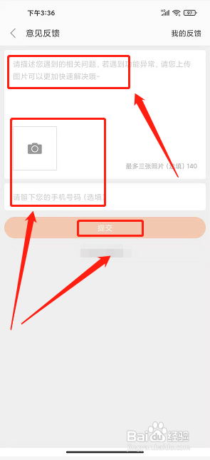 小米商城怎么提交意见反馈