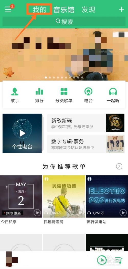 QQ音乐删除的歌曲怎么恢复