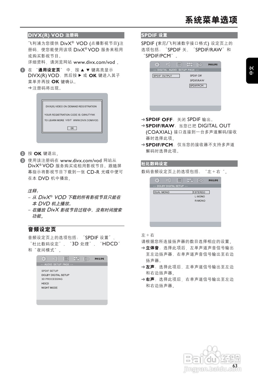 飞利浦MCD710/93 DVD微型影院使用说明书:[2]