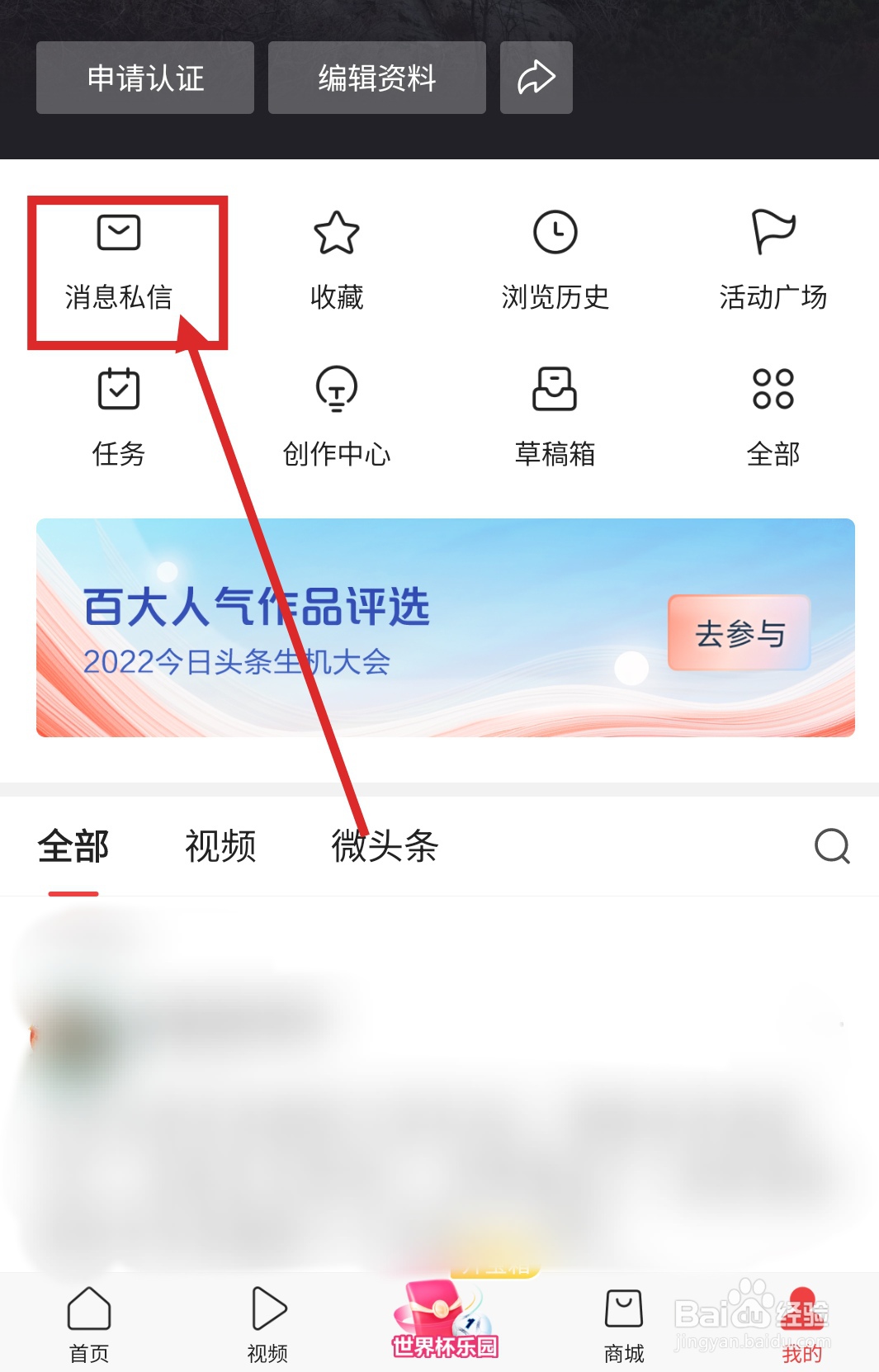 今日头条怎么关闭话题邀请?