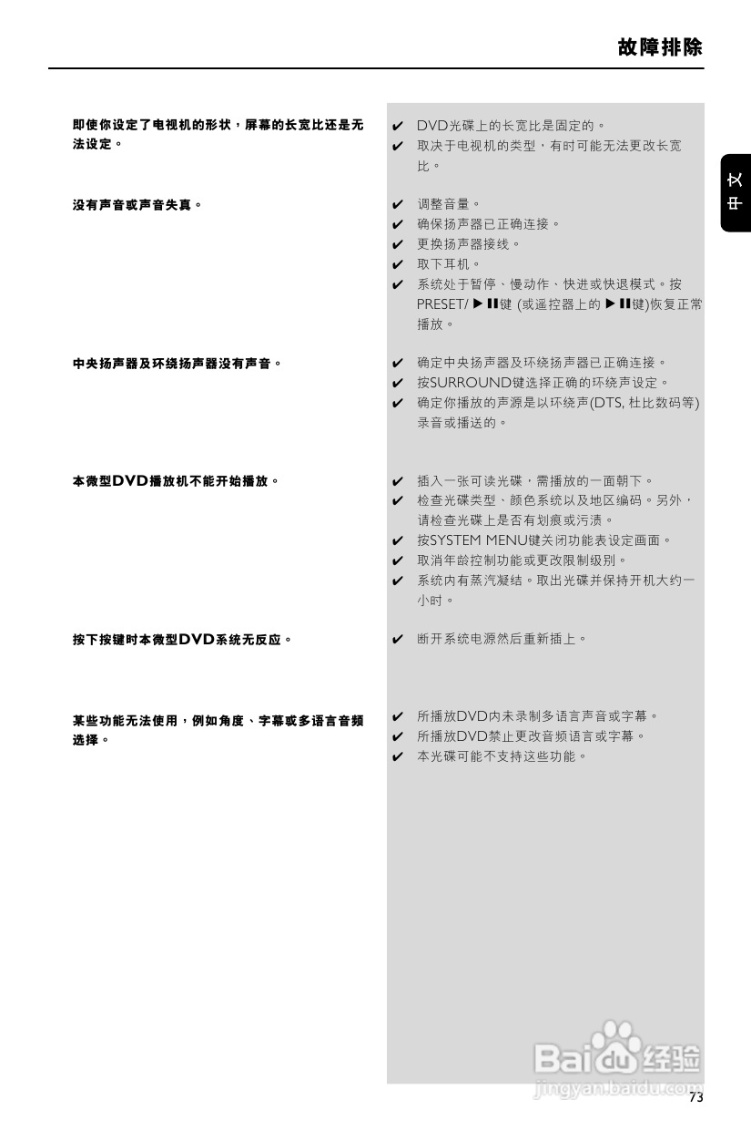 飞利浦MCD759/93 DVD微型影院使用说明书:[2]