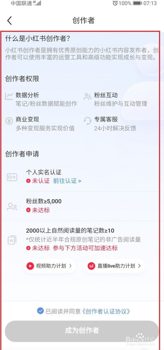 #新人打卡#小红书怎么成为创作者