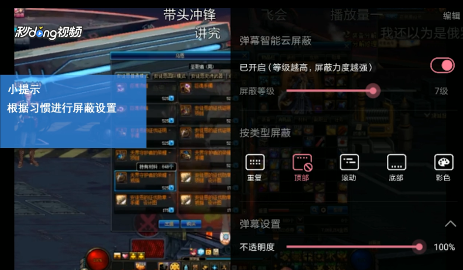 手机B站如何屏蔽弹幕