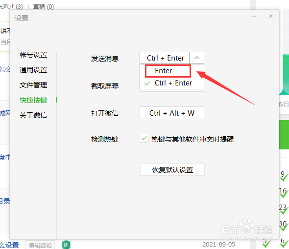 微信发送信息按键如何切换为回车键