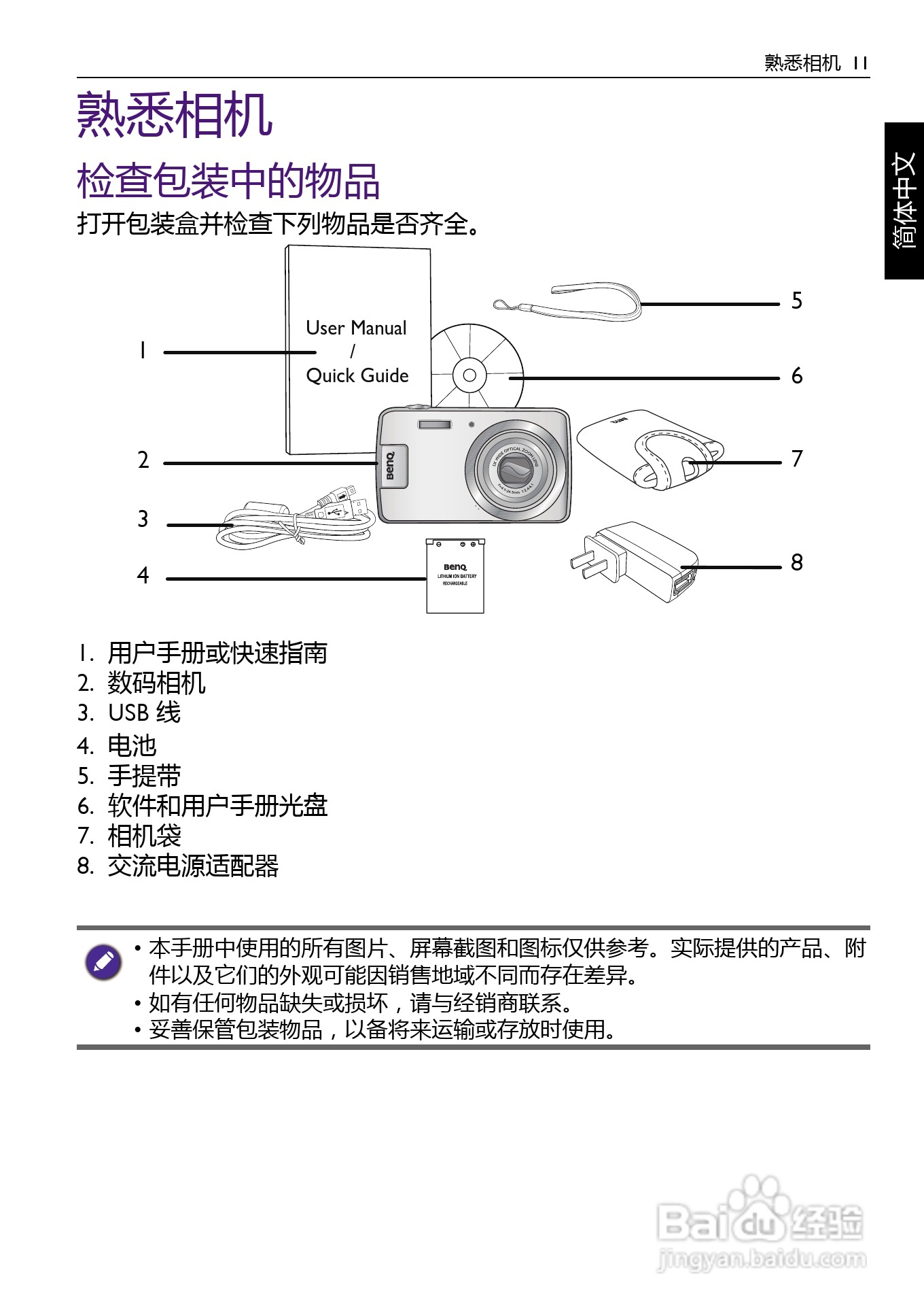 明基AE200数码相机使用说明书:[2]