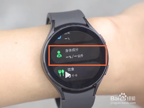 三星watch4如何使用身体成分功能