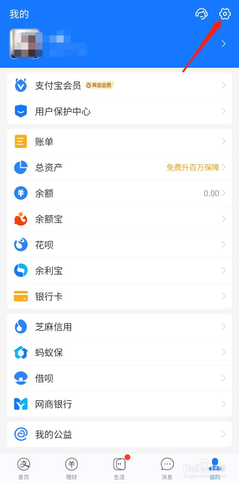 支付宝怎么查看名下账号