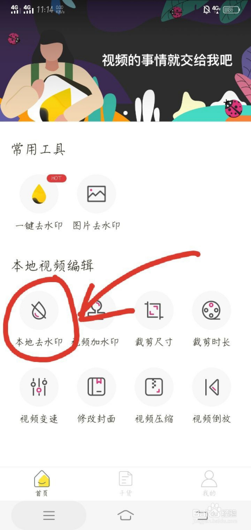 如何去掉视频水印