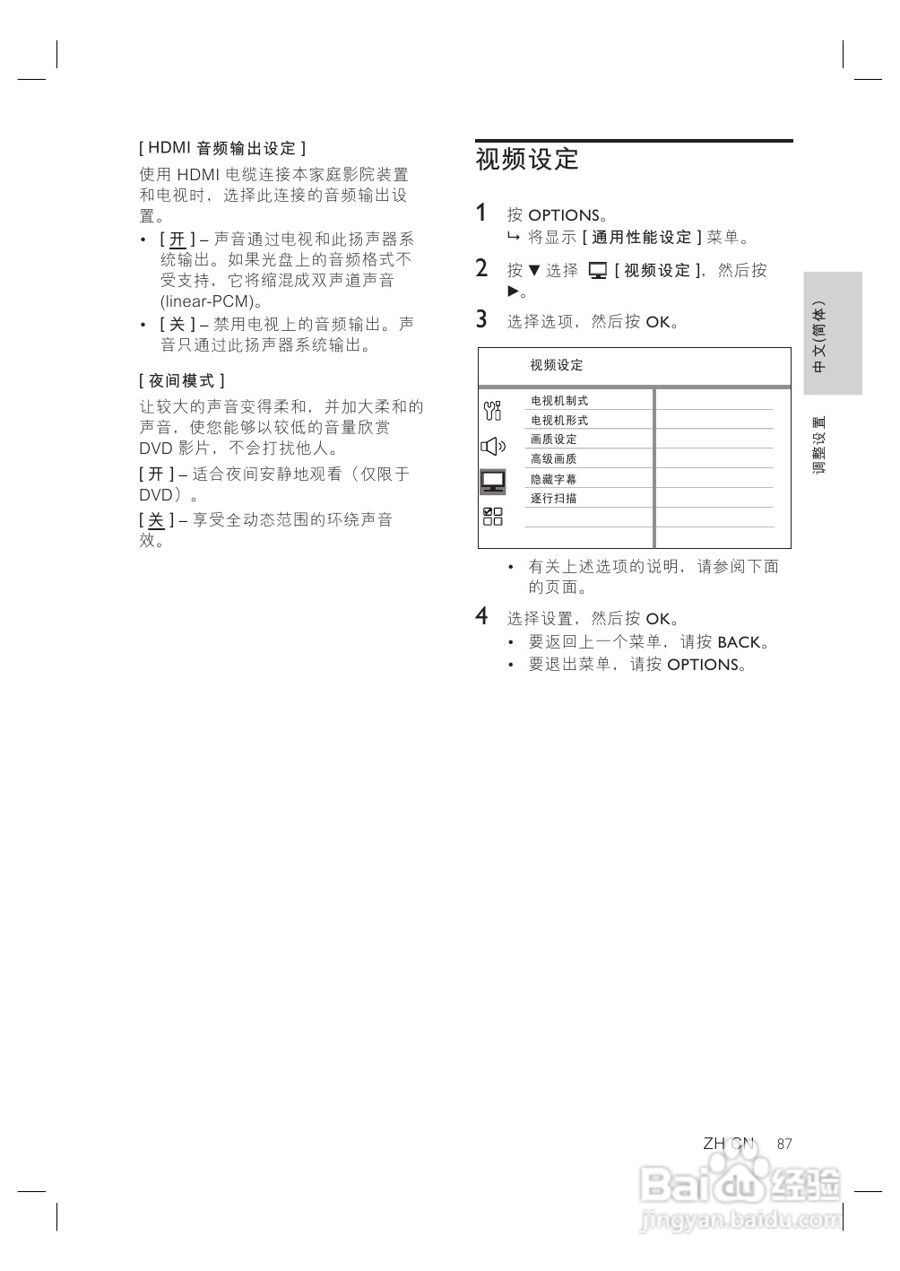 飞利浦HTS8140/93家庭影院使用说明书:[2]