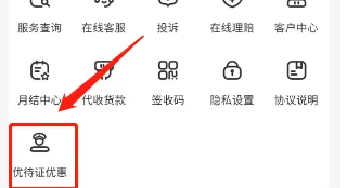 顺风快递APP怎么查询优待证专属优惠