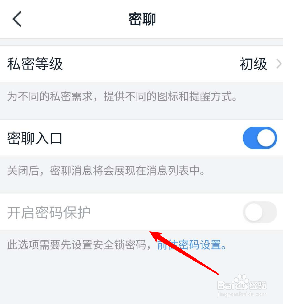 钉钉密聊如何设置密码保护