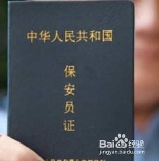 高级保安证怎么考