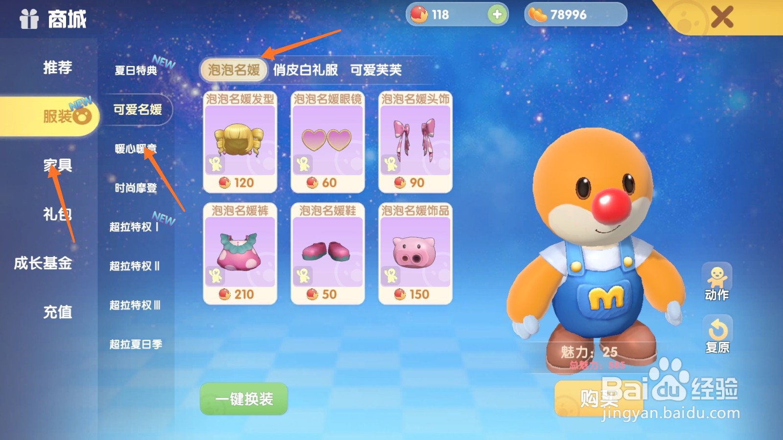 摩尔庄园中如何购买马尾卷发