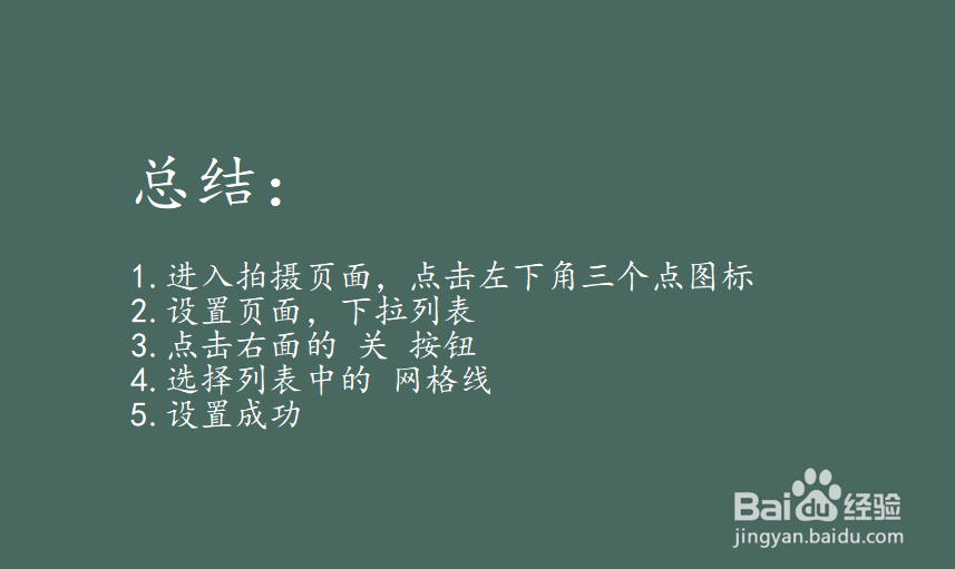 osmo action如何打开相机的网格参考线